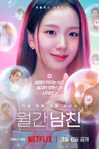 Namorado por Assinatura - Temporada 1