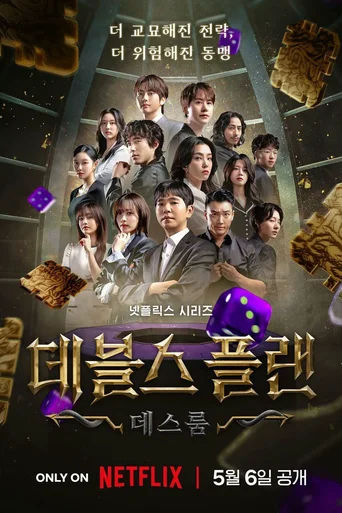 O Jogo do Diabo - Temporada 2