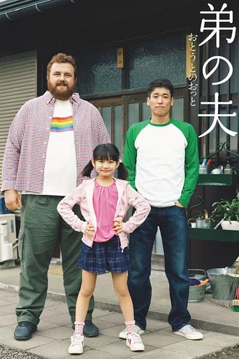 O Marido do Meu Irmão (Legendado) - Temporada 1