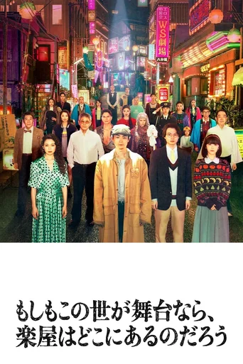 O Mundo É Um Teatro (Legendado) - Temporada 1