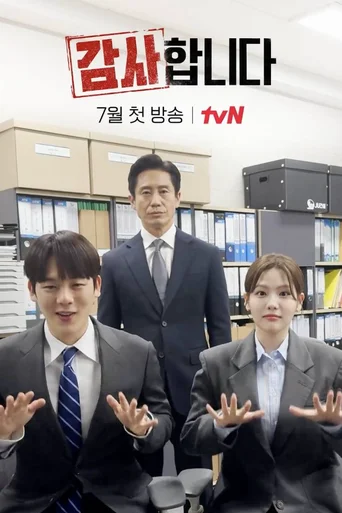 Os Auditores (Legendado) - Temporada 1