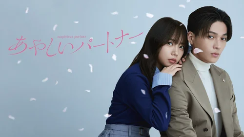 Parceira Suspeita (Legendado)