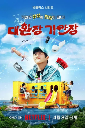 A Pousada Bizarra do Kian84 - Temporada 1