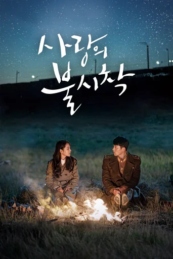 Pousando no Amor - Temporada 1