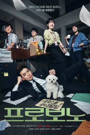 Pro Bono - Temporada 1