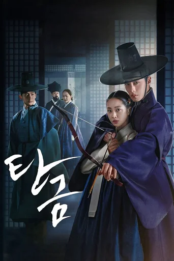 Querido Hongrang - Temporada 1
