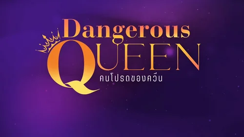 Rainha Perigosa (Legendado)