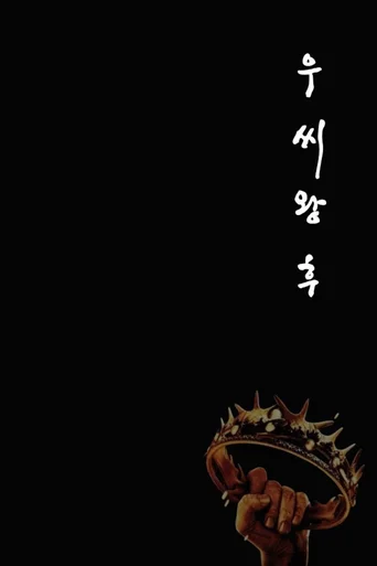 Rainha Woo - Temporada 1