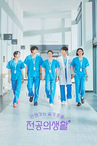 Resident Playbook - Temporada 1