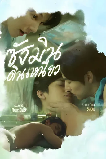 Sangmin Dinneaw (Legendado)