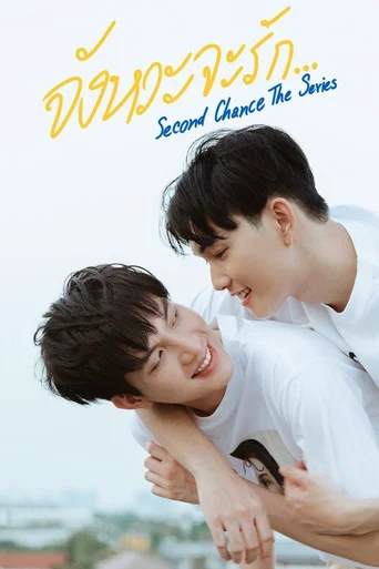 Second Chance (Legendado)