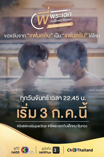 Seja Meu Superastro (Legendado) - Temporada 1