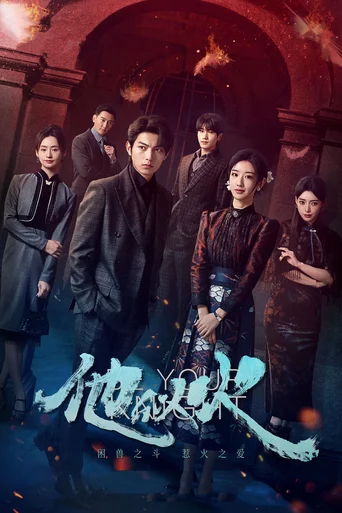 Seja Seu Cavaleiro (Legendado) - Temporada 1