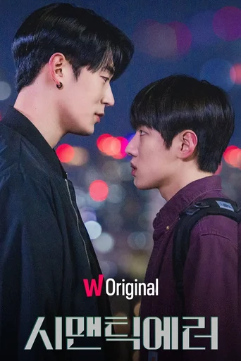 Semantic Error (Legendado) - Temporada 1