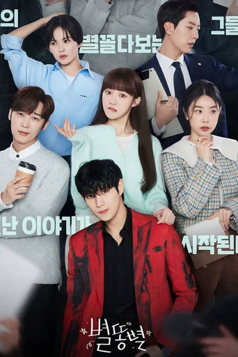 Shting Stars (Legendado) - Temporada 1