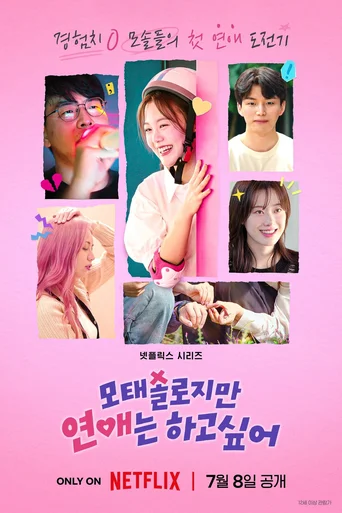 Solteiros Nunca Mais - Temporada 1