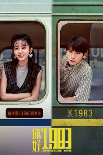 Sonho Dos Anos Dourados (Legendado) - Temporada 1