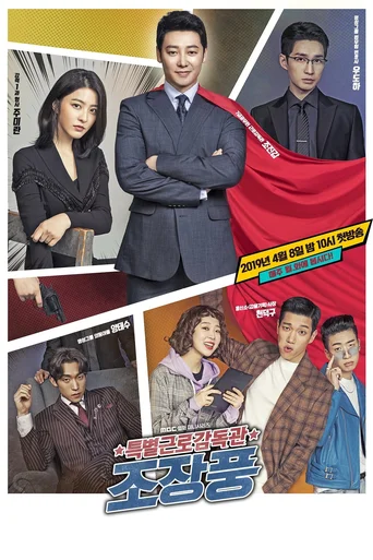 Special Labor Inspector, Mr. Jo (Legendado) - Temporada 1