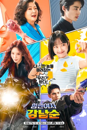 Strong Girl Nam-soon - Temporada 1