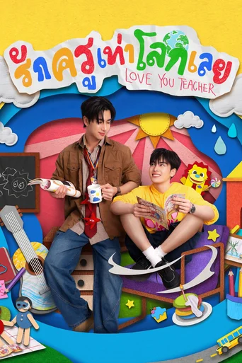 Te amo Professor (Legendado) - Temporada 1