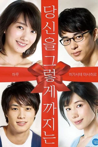 Te Amo só um Pouquinho (Legendado) - Temporada 1