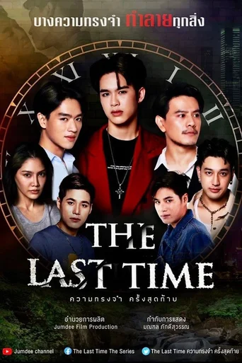 The Last Time (Legendado) - Temporada 1