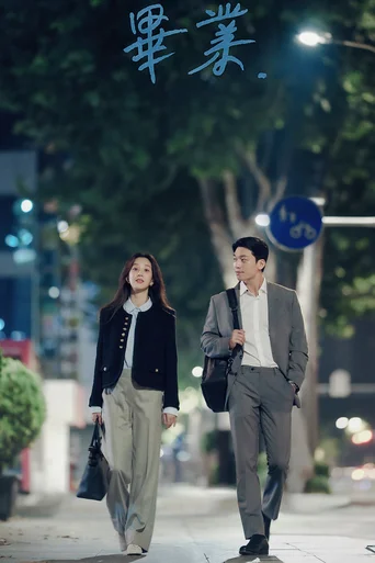 The Midnight Romance In Hagwon (Legendado) - Temporada 1