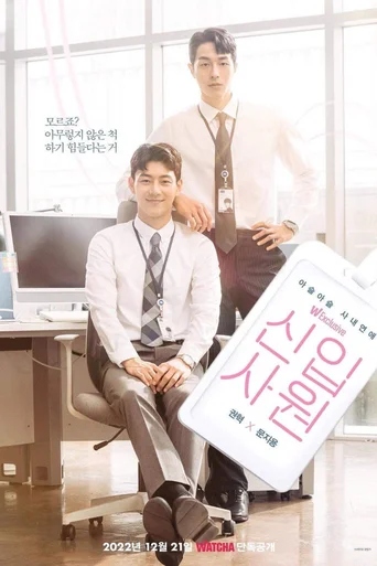 The New Employee (Legendado) - Temporada 1