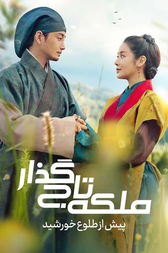 The Queen Who Crowns Before Sunrise (Legendado) - Temporada 1