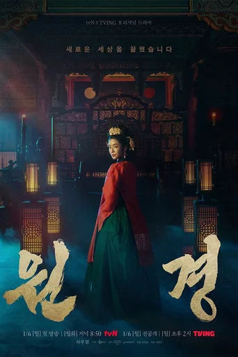 The Queen Who Crowns (Legendado) - Temporada 1