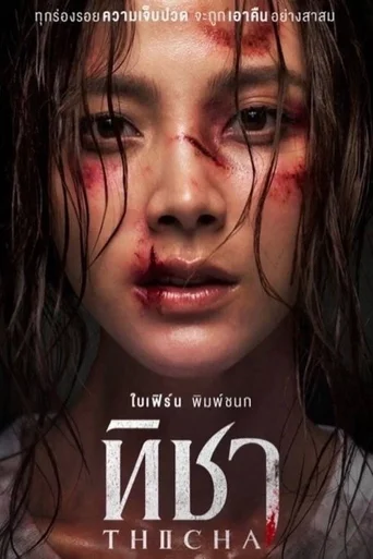 Thicha (Legendado) - Temporada 1