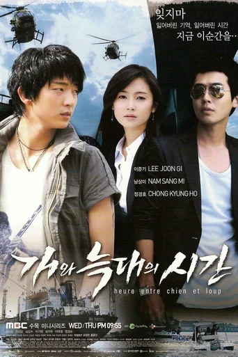 Time Between Dog and Wolf (Legendado) - Temporada 1