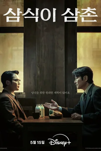 Tio Samsik (Legendado) - Temporada 1