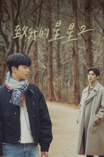 To My Star (Legendado) - Temporada 2