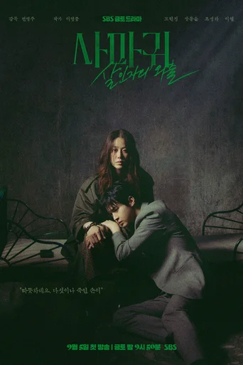 Todos os Crimes da Louva-a-Deus (Legendado) - Temporada 1