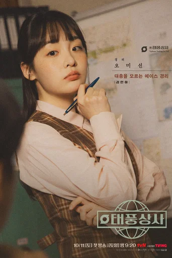 Typhoon Family - Temporada 1