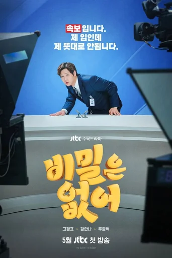 Um Homem Sem Filtros - Temporada 1