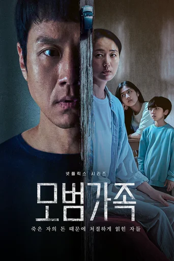 Uma Família Exemplar - Temporada 1