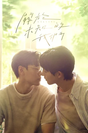 Unknown (Legendado) - Temporada 1