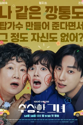 Who Is She (Legendado) - Temporada 1