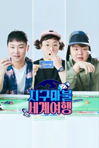 World Dice Tour (Legendado) - Temporada 1