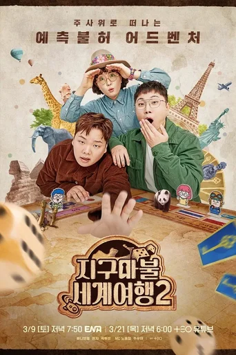 World Dice Tour (Legendado) - Temporada 2