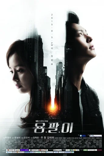 Yong Pal (Legendado) - Temporada 1
