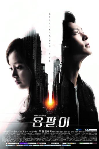 Yong Pal (Legendado)