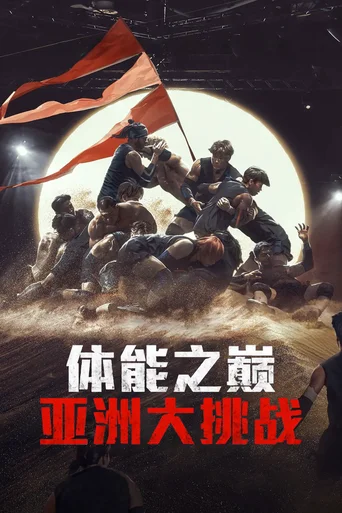 A Batalha dos 100: Ásia - Temporada 1