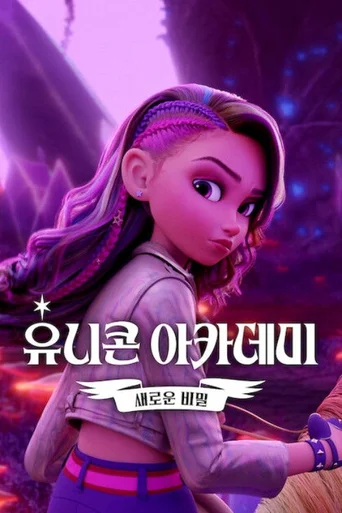 Academia Unicórnio: Segredos Revelados - Temporada 1