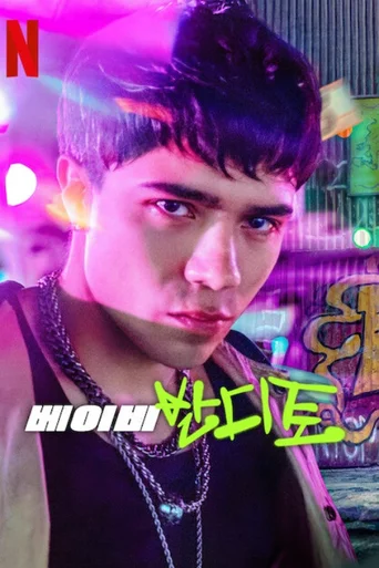 Baby Bandito - Temporada 2