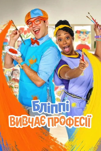 Blippi e As Profissões - Temporada 1