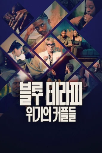 Casais em Terapia - Temporada 1