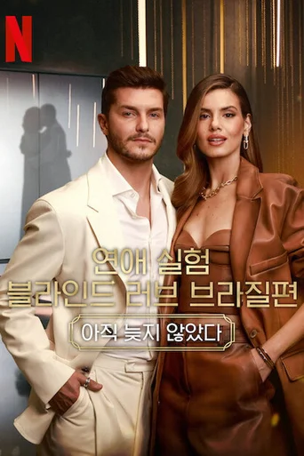 Casamento às Cegas: Brasil - Temporada 5